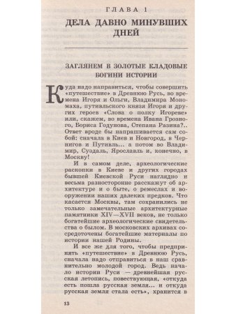 Аль Д. Истории из истории